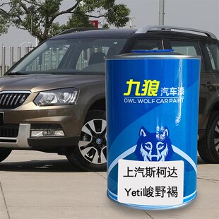 九狼汽车漆上成汽斯柯品达漆色昊z锐醇魅红极地白Yeti飞沙金峻野