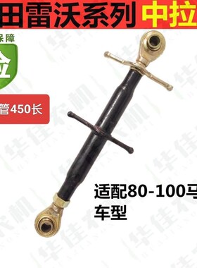 福田雷沃拖拉机7h04 804-850-754-904中央拉杆 中拉杆悬挂配件
