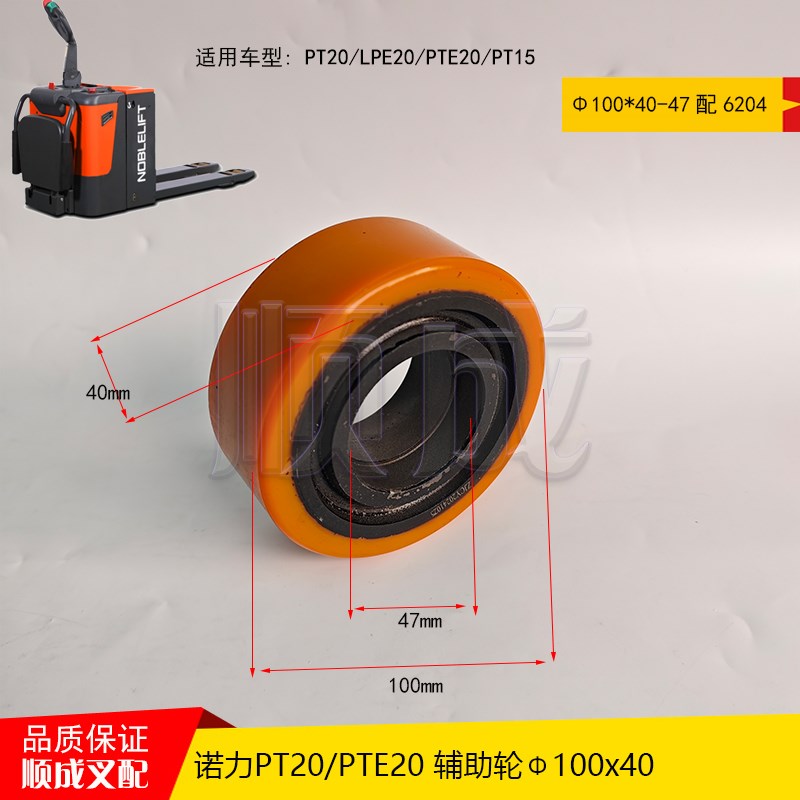 电动叉车胶轮诺力PT20/PTE20/PT15辅助轮100*N40平衡轮承载轮84*8