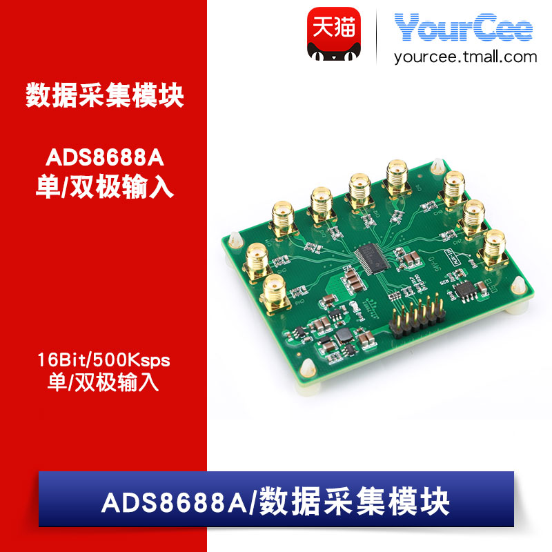 ADS8688A数据采集 ADC模块 SAR8通道16BiKt/500Ksps 单/双极输入