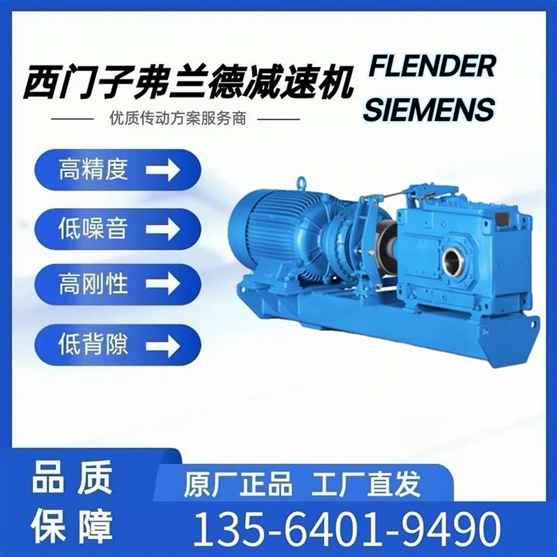 弗兰德B3SV12工业n减速器B3SV13齿轮箱FLENDER减速机B3SV14