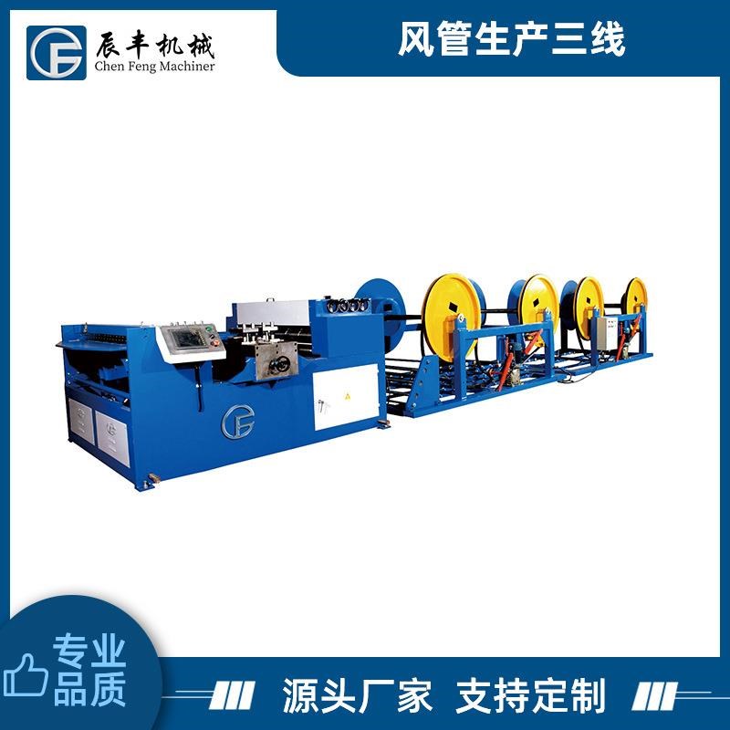 辰丰风管生产三线