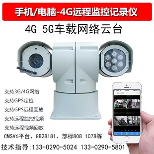 Ugb28181协 onvif 4G布控球车顶车载云台摄像机萤石云Ehome ISUP