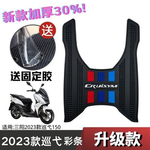 适用2023巡弋150脚垫23款三阳巡弋F150摩托车改装配件加厚脚踏垫