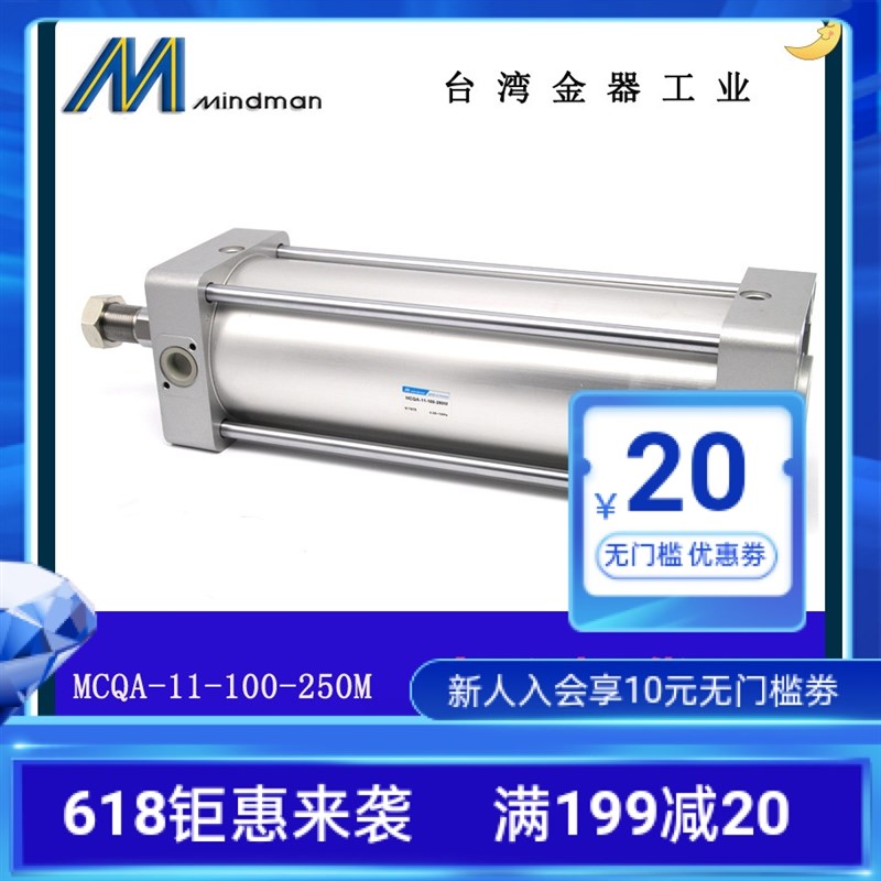 台湾金器MINDMAN气缸lMCQV-11-CA-CB+PIN80-100-200-250-300-400