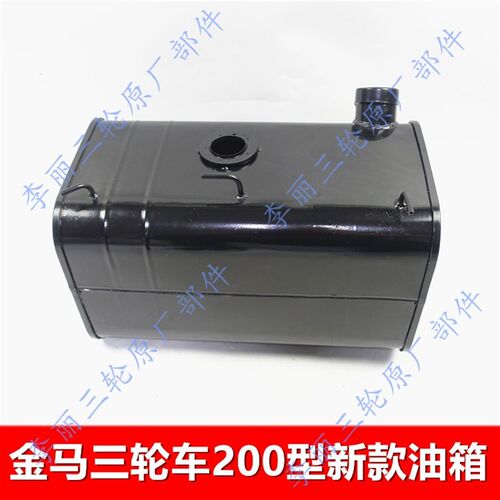 包邮青州大金马三轮车油箱 200篷车四G方油箱 800油箱摩托车油箱