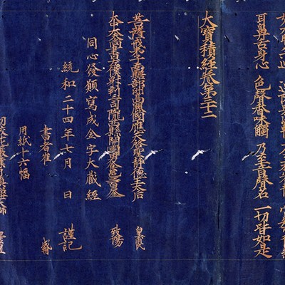 崔成朔楷a书《大宝积经卷第三十二》大藏经原大卷轴毛笔练习字帖