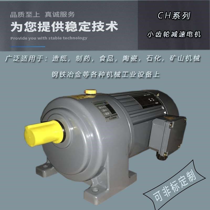 输送带设备用齿轮减速机CH齿轮减速机F380V小金刚减速马达质保一