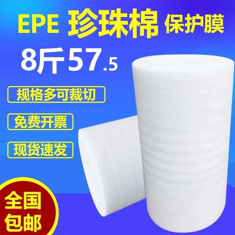 防震epe珍珠h棉包装气泡膜保护填充棉卷材泡沫板垫快递家具打包膜