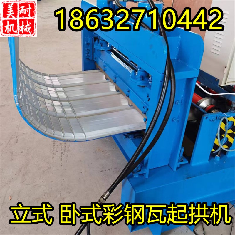 840立式打拱机k850圆弧起拱机铁皮瓦全自动液压起拱机彩钢瓦打拱