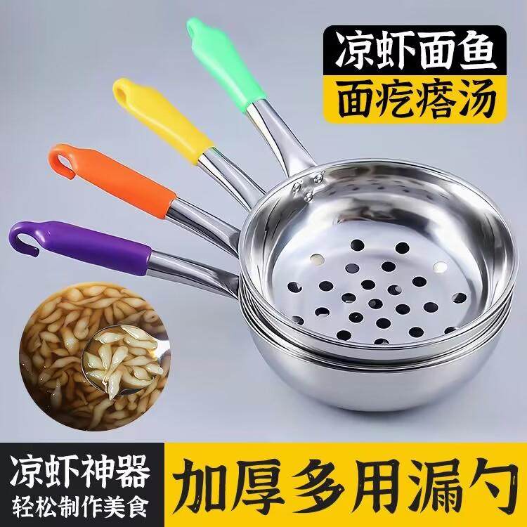 不锈钢凉虾专用漏瓢大孔凉u鱼漏勺家用做疙瘩汤的工具面鱼娃鱼漏