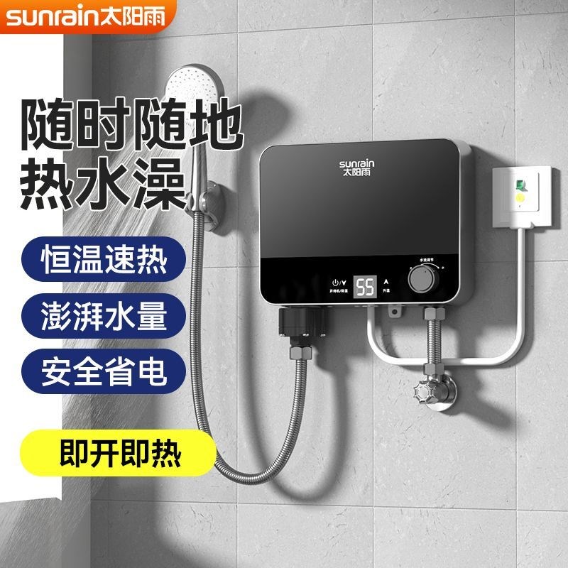 太阳雨即热式g电热水器电家用租房小型恒温速热卫生间沐浴洗澡神