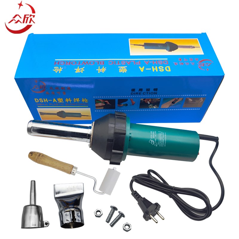 众欣DSHc-A塑料焊枪PP热风枪PPR地胶地板革PVC塑胶地板热熔焊接枪