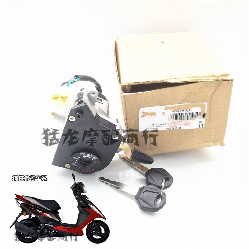 摩托车配件适用雅马哈n老款鬼火一代RSZ100锁具电门锁启动开关车