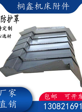 滕州大兴机床VMC1260s加工中心导轨钢板防护罩伸缩式防屑挡板XYZ