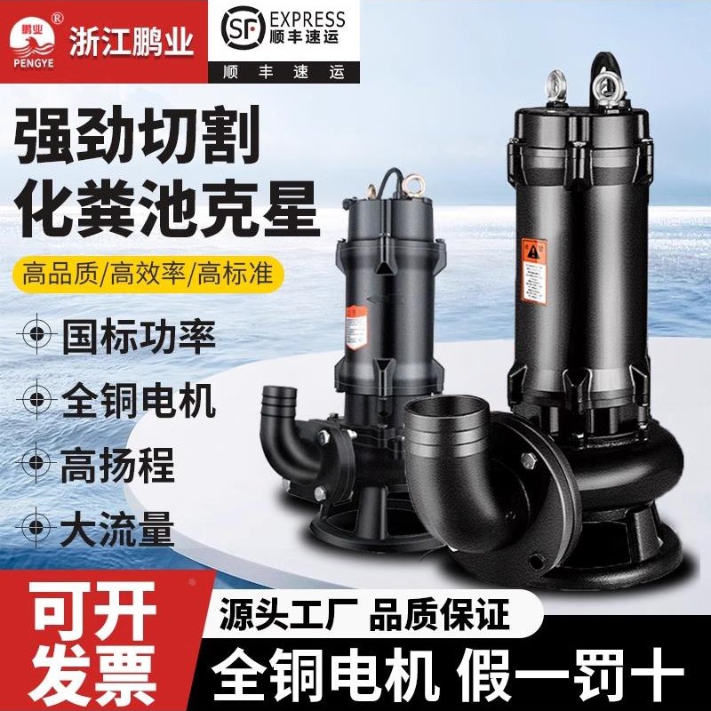 切割式污水泵抽粪泥浆380v三相化粪C池沼气3KW4KW抽水泵潜水排污