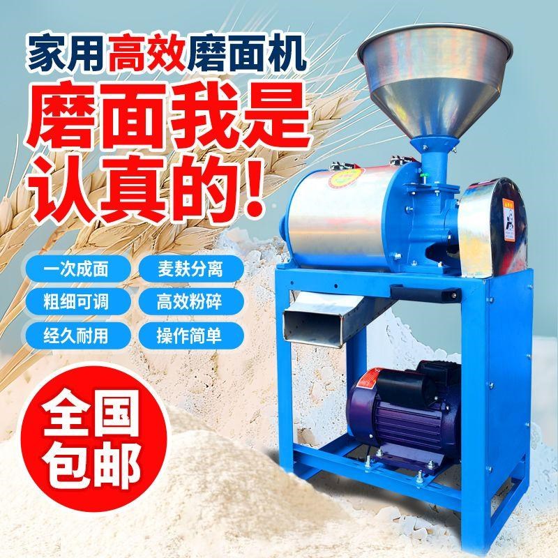 新款全自动家用磨面机多功能v超细磨粉小麦五谷杂粮麸皮分离粉碎