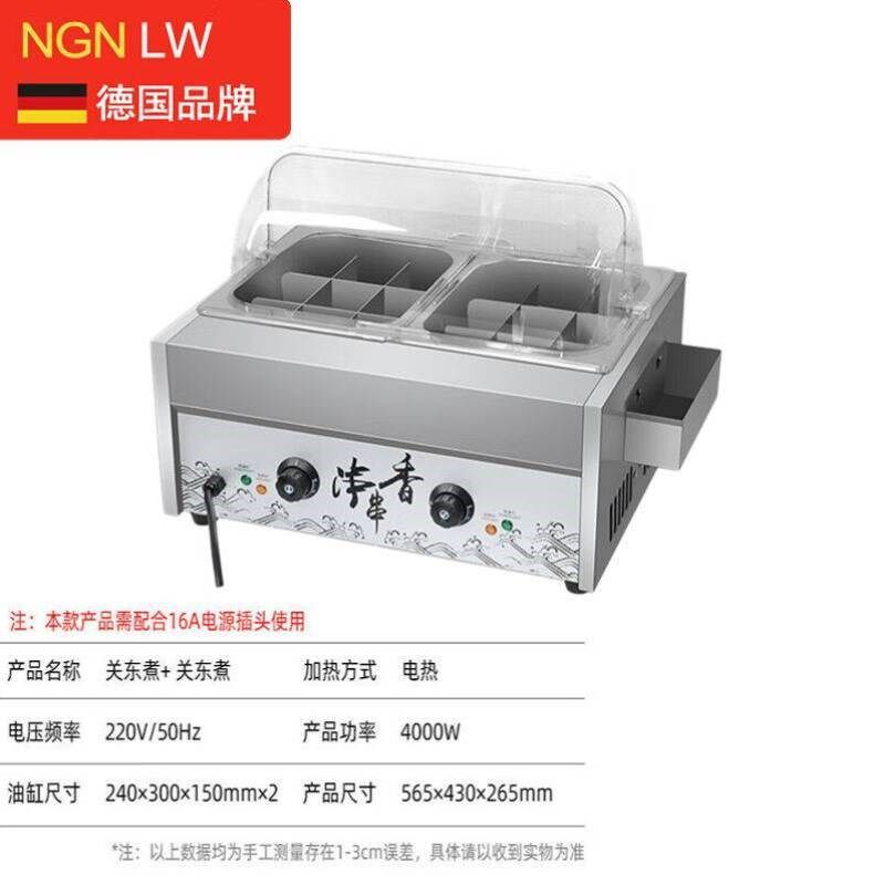 NGNLW日式关东煮机器商用电热C带防尘罩麻辣烫锅串串香设备关东煮
