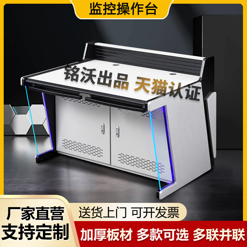 监控室控制台调h度台监控台指挥中心E指挥台可拼接中控室电脑监控