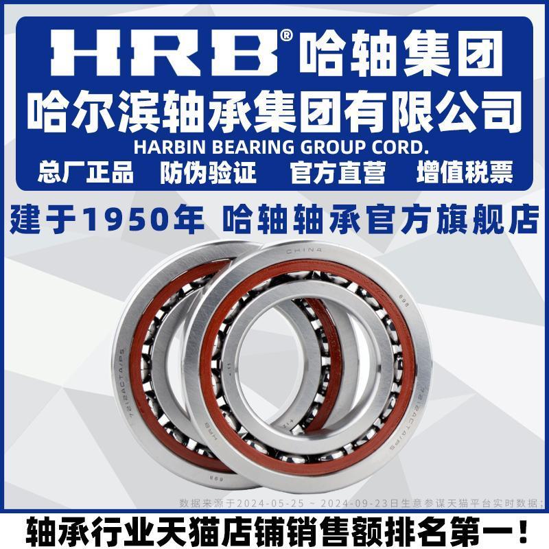 HRB 哈尔滨轴承 7005 ACTA P5 P4 配对 DB DF DT