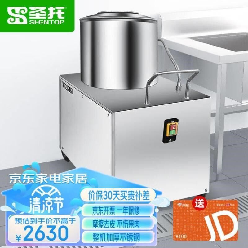 圣托Shentop全自动u土豆去皮机商用酒店饭店马铃薯磨皮机学校