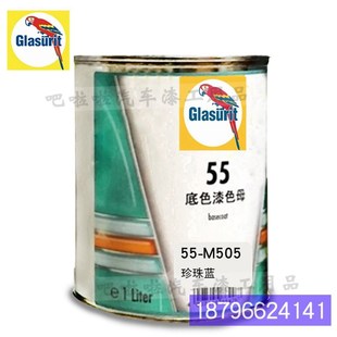 M800 1珍珠蓝色漆油性55系列E底色母55 1珍珠黄褐油 M505 鹦鹉55