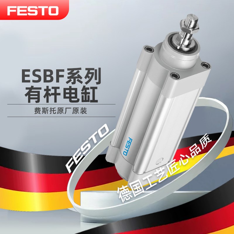 FESTO费斯托 有杆电缸 ESBF-BS-50-10E0/200/300/400-5/10/20P