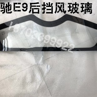 适配丽驰E9 V5电动车前挡风玻璃后挡风玻璃富路陆派Y新途瑞乐途宏
