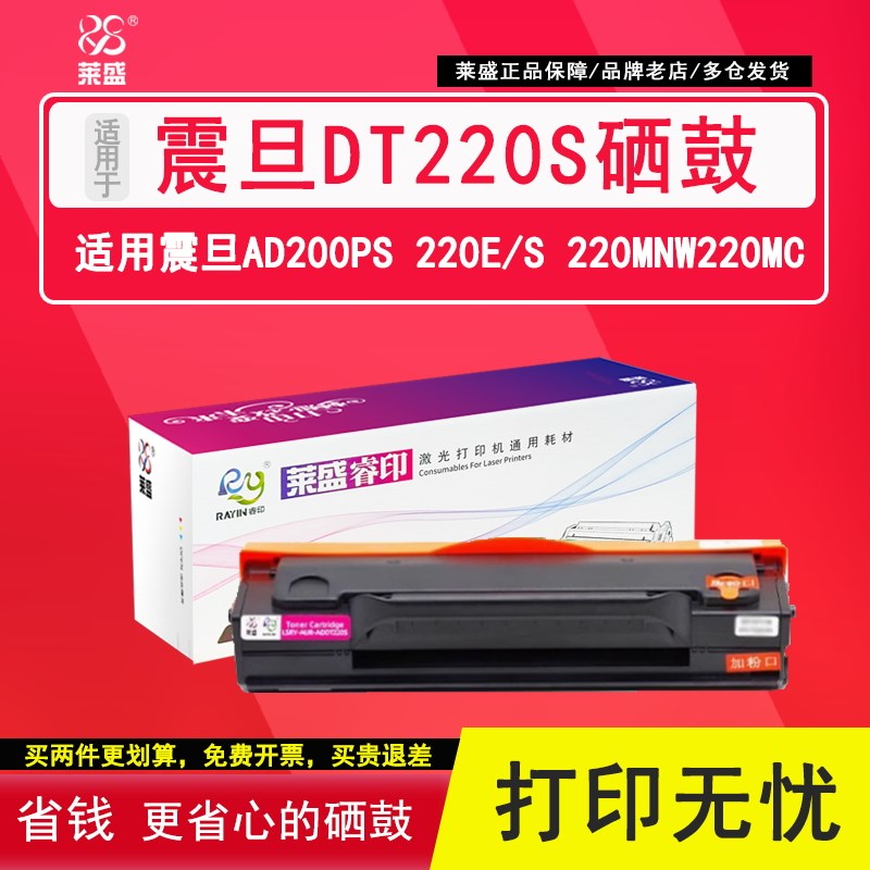 莱盛DT220eS粉盒/AD209墨盒适用震旦AD200PS 220E/S 220MNW 220MC