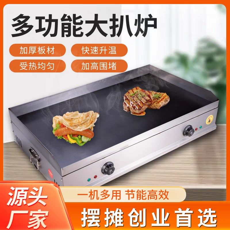 铁板扒炉商用烤冷面四面围堵煤A气摆摊铁板鱿鱼煎土豆饼铁板豆腐