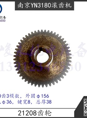 南京滚齿机配件Y3180p YM3180 变速箱齿轮21208 传动箱速度齿轮
