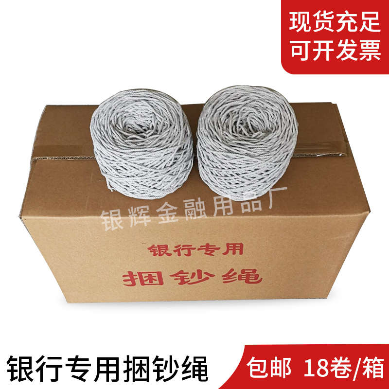 银行捆钞绳棉绳捆扎绳扎钱绳化纤 C捆钞棉绳约18卷 10公斤/箱