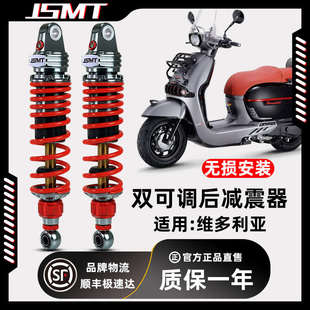 JSMT适用维多利亚150si 250改装减F震飞度4后减震 PCX160后避震器