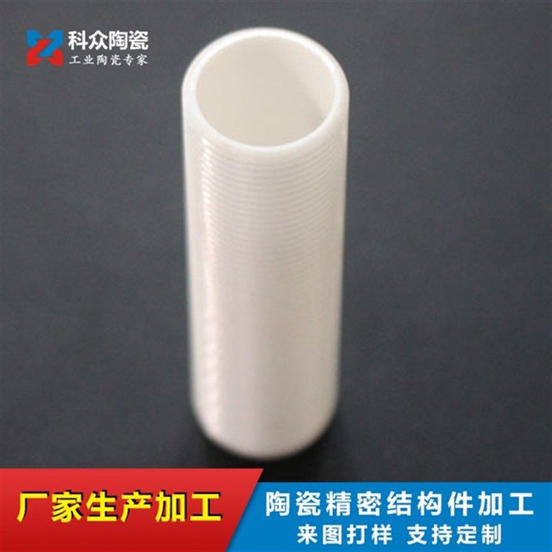 速发新品厂d销新工业氧化铝陶瓷t管螺丝零件耐高温B绝缘刚玉管空
