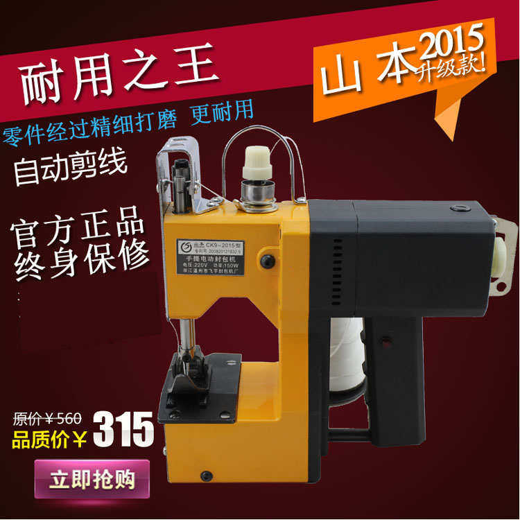 缝包机山本GK9-200新款 2015款 手提电动封包U机编织封口打包机