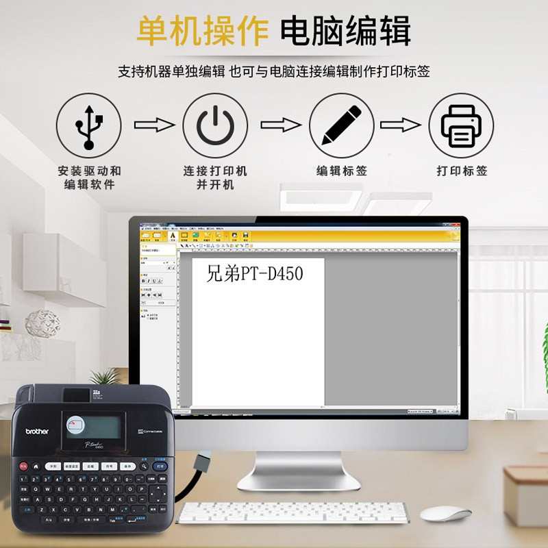 兄弟标签机PT-D460BTu电力线缆不干胶电脑bror固定资产标签打印