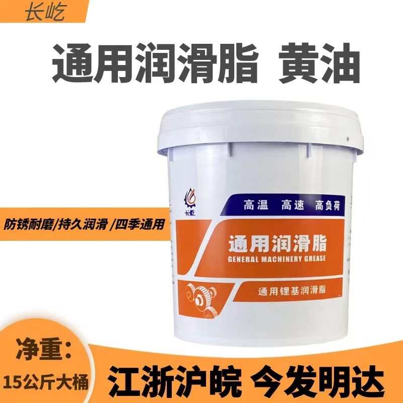 长屹高温锂基脂黄油润滑脂1号t2号3号0号00号000号挖机牛油净15KG