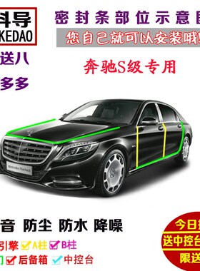 奔驰S级S320LS350LS400LS500LS600LS450L专T用汽车门密封隔音条