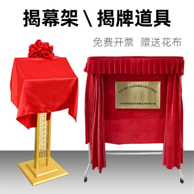 公司开送张仪式揭幕架企r架业金属铜牌架揭牌架牌匾架子展红花红