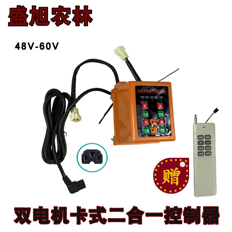 48V60dV72V220V12V电动喷雾器机遥控器控制器收管机自动收管控制