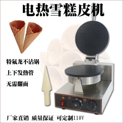 圆形蛋卷机商g用脆皮小型雪糕皮机虾片机蛋卷家用电热脆皮机果蔬