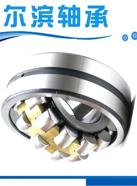哈尔滨轴承 HRB22215 22216 2y2217 22218 22219CA CC K/W33