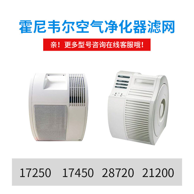 适配霍尼韦尔空气净化器过滤网17250/18250/28720/CPZ滤芯.21200