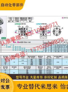 替换米思米CPDW32-12-14联轴器膜片式夹持型/适用Z伺服马达型