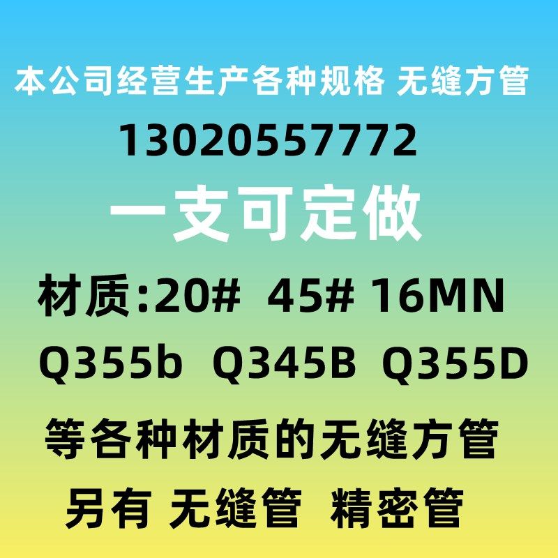 速发新Q345B无缝方管钢材方矩管QC355b方通大口径厚壁碳钢方钢管