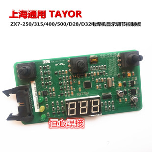 上海通用 TAYOR 电焊机控制板 ZXD7 显示板 调节板 数控板 线路板