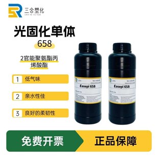 水洗可打印658聚氨p酯 现货uv 佳韧性丙烯酸酯树脂3d