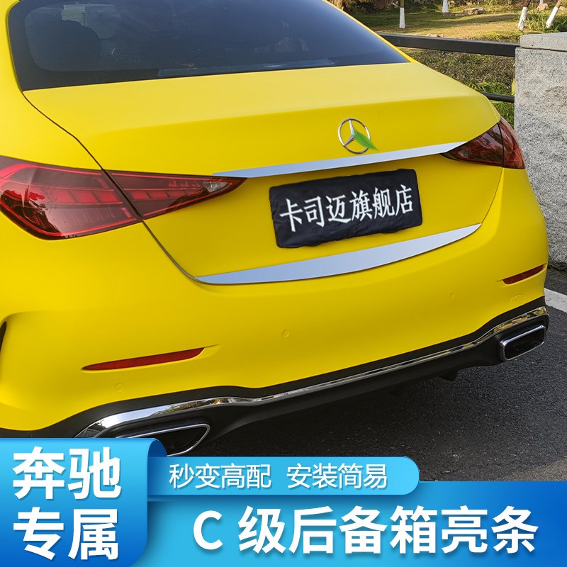 适用奔驰2022款C级W206C200L C260L C300L后S备箱亮条尾箱装饰条