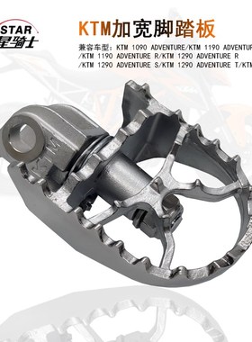 KTM 1050 1090 1q190 1290 ADV改装钉面脚踏脚蹬踏板 加大加宽旋