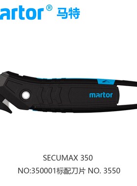 SECUMAX 马特martor350001超市办公室用安全快速 开X箱刀开带2刀